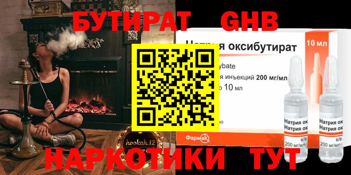 Бутират BDO Белгород