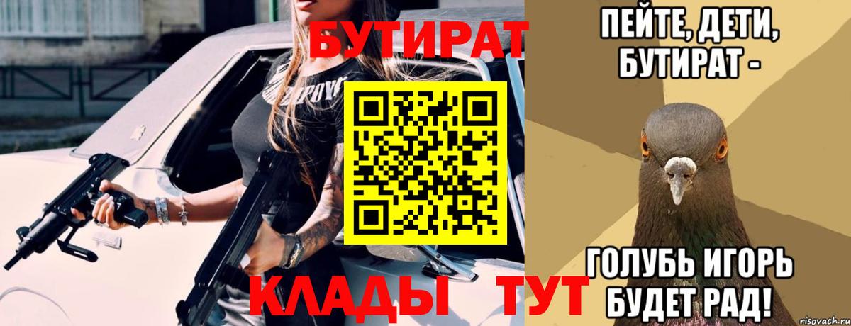 Бутират оксана  Вход с VPN  Белгород 