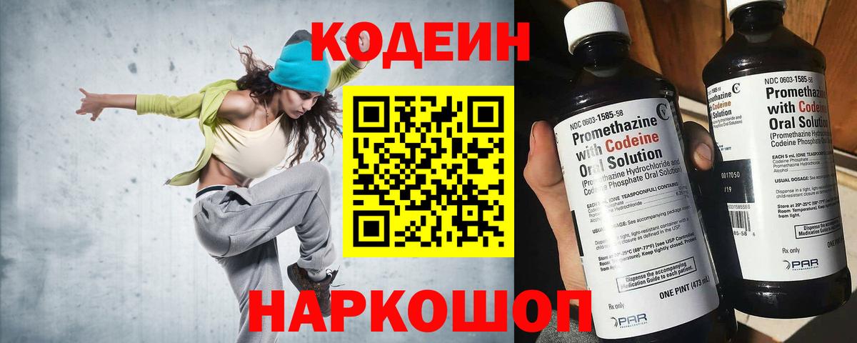 Codein Purple Drank  Вход с VPN  Codein напиток Lean (лин)  Белгород 