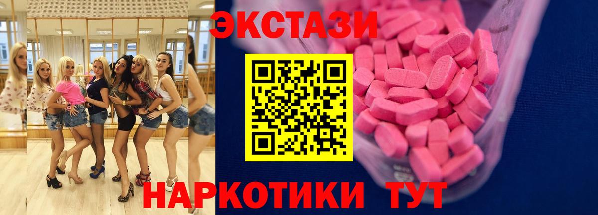 Ecstasy  Вход с VPN  ЭКСТАЗИ круглые  Белгород  Ecstasy MDMA 