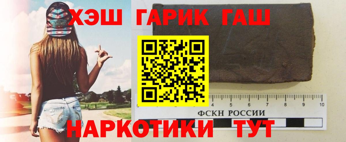 ГАШ hashish Белгород