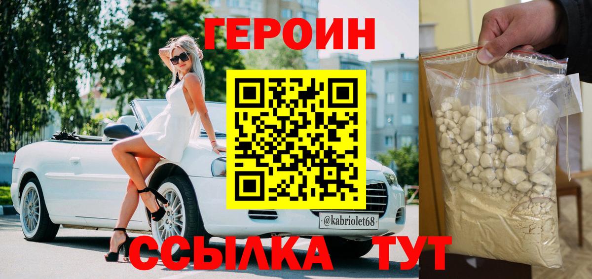 Героин белый Белгород