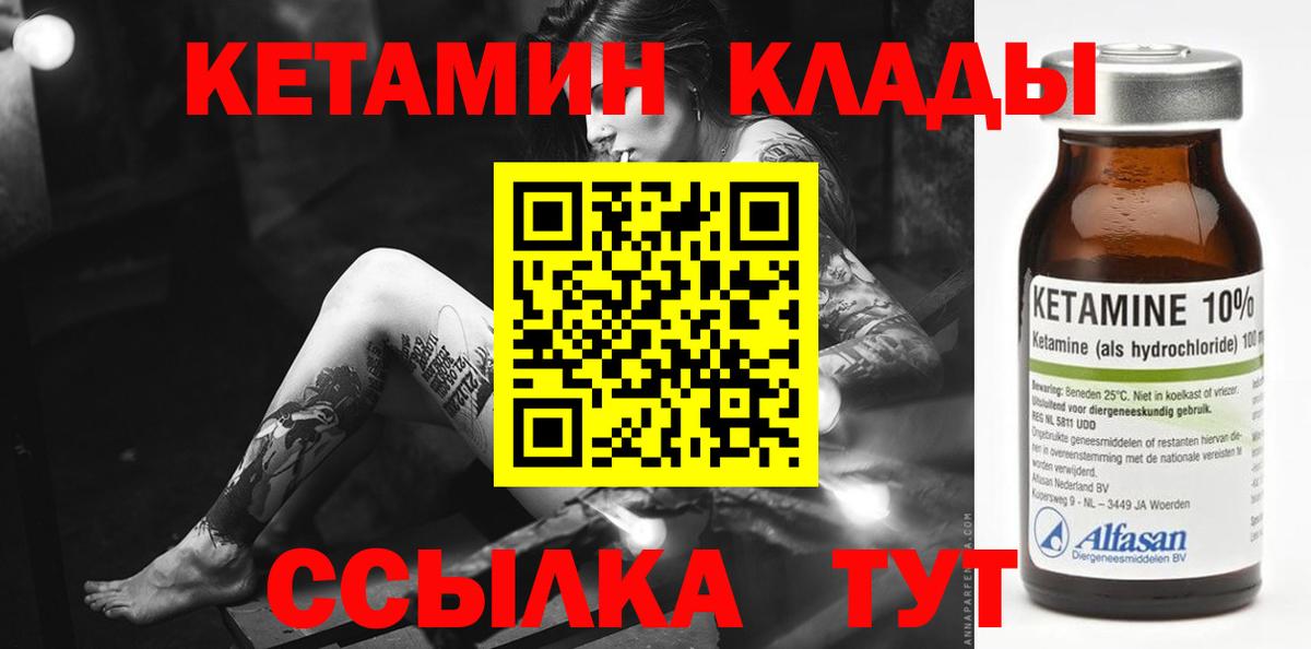 Кетамин VHQ Белгород