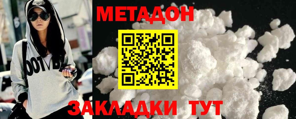 Метадон methadone  Вход с VPN  Белгород  это формула  МЕТАДОН белоснежный 